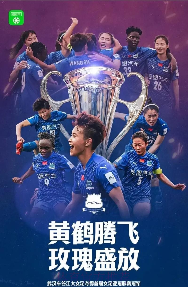 2022中国太平中国足协女超联赛落下帷幕  武汉车谷江大女足实现三连冠