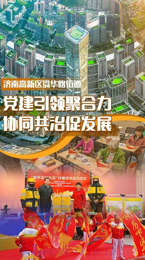 党建引领聚合力 联学共建促发展